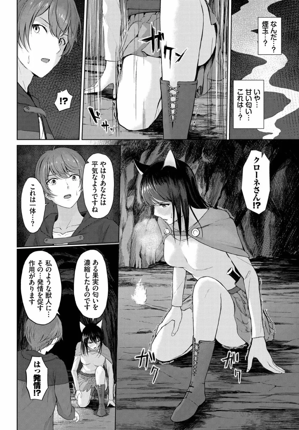 ダンジョン攻略はSEXで!! VOL.11 Page.10