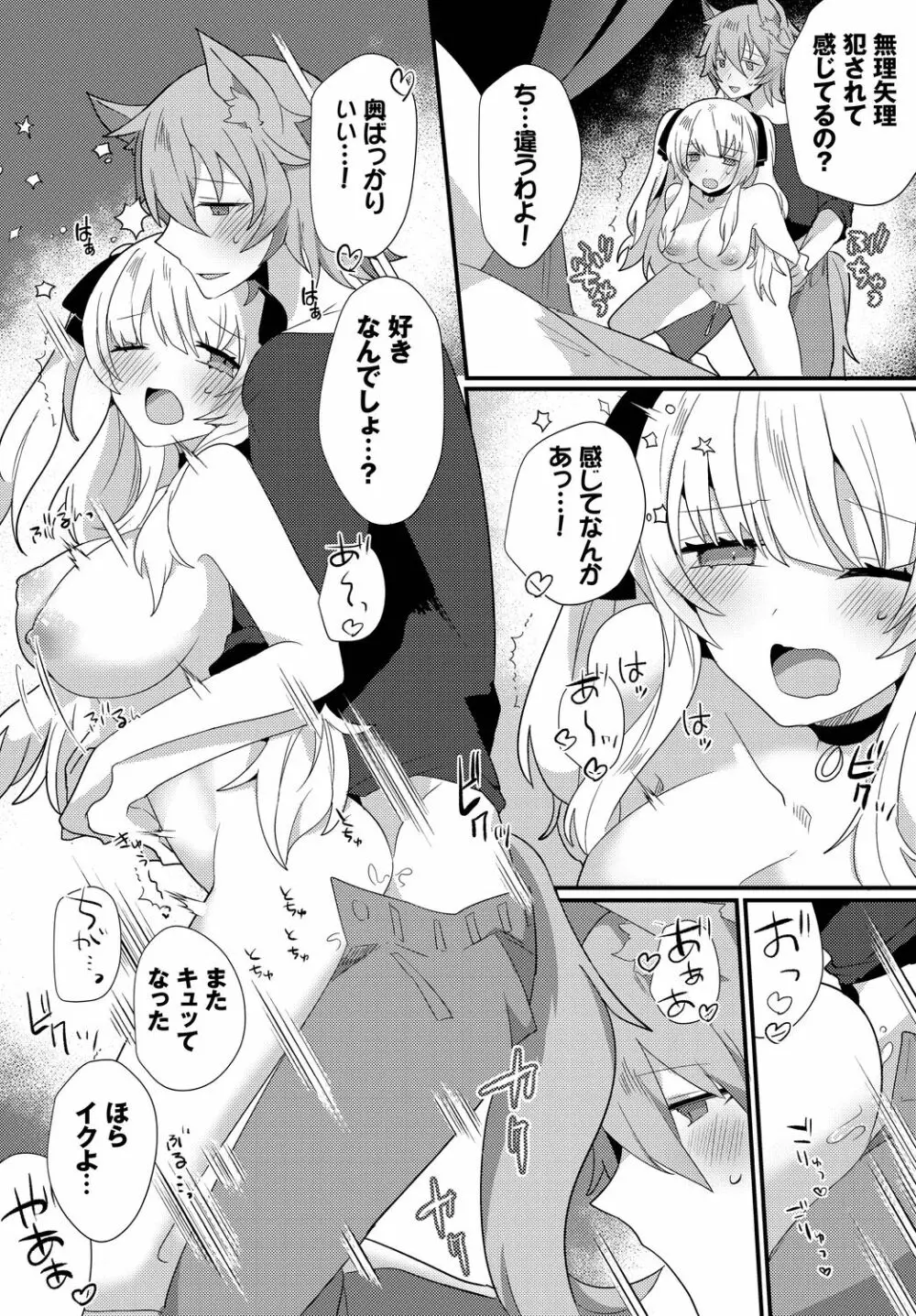 ダンジョン攻略はSEXで!! VOL.11 Page.101