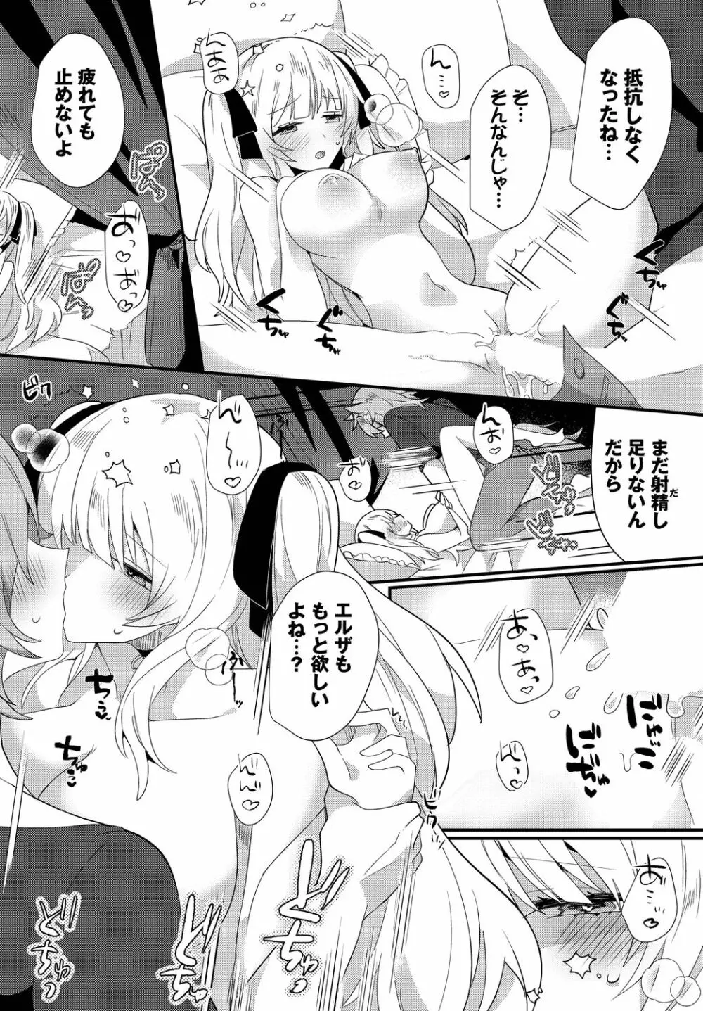 ダンジョン攻略はSEXで!! VOL.11 Page.103