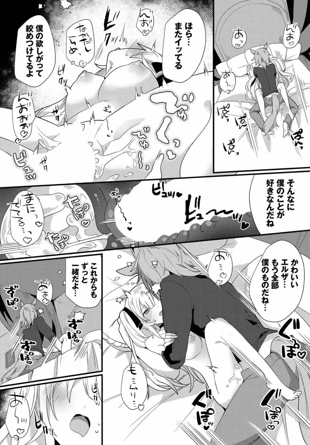 ダンジョン攻略はSEXで!! VOL.11 Page.104