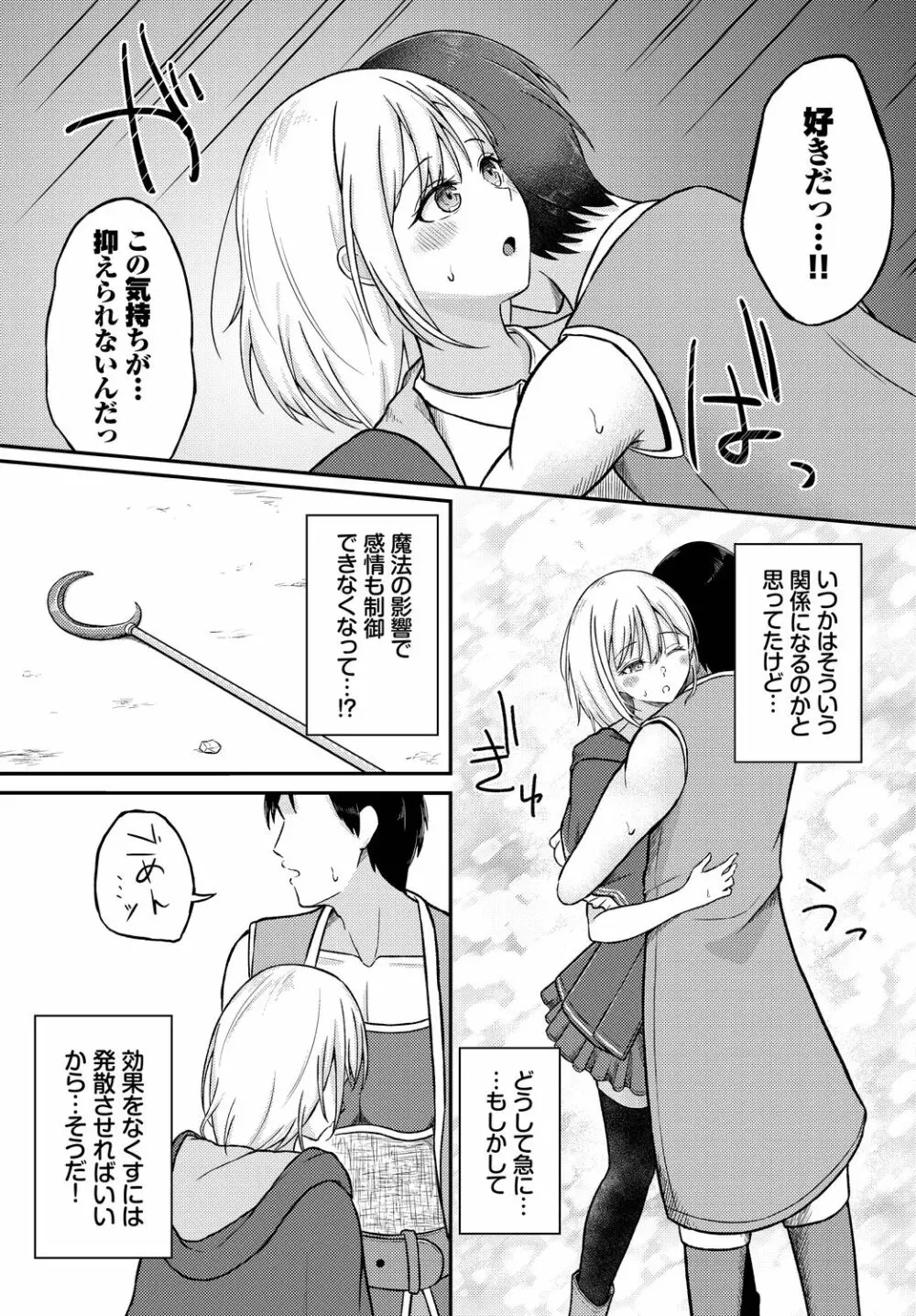 ダンジョン攻略はSEXで!! VOL.11 Page.109