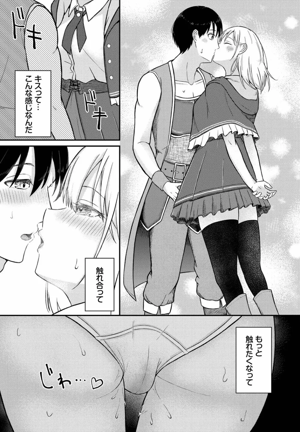 ダンジョン攻略はSEXで!! VOL.11 Page.111