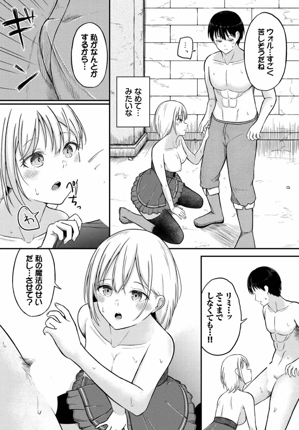 ダンジョン攻略はSEXで!! VOL.11 Page.116