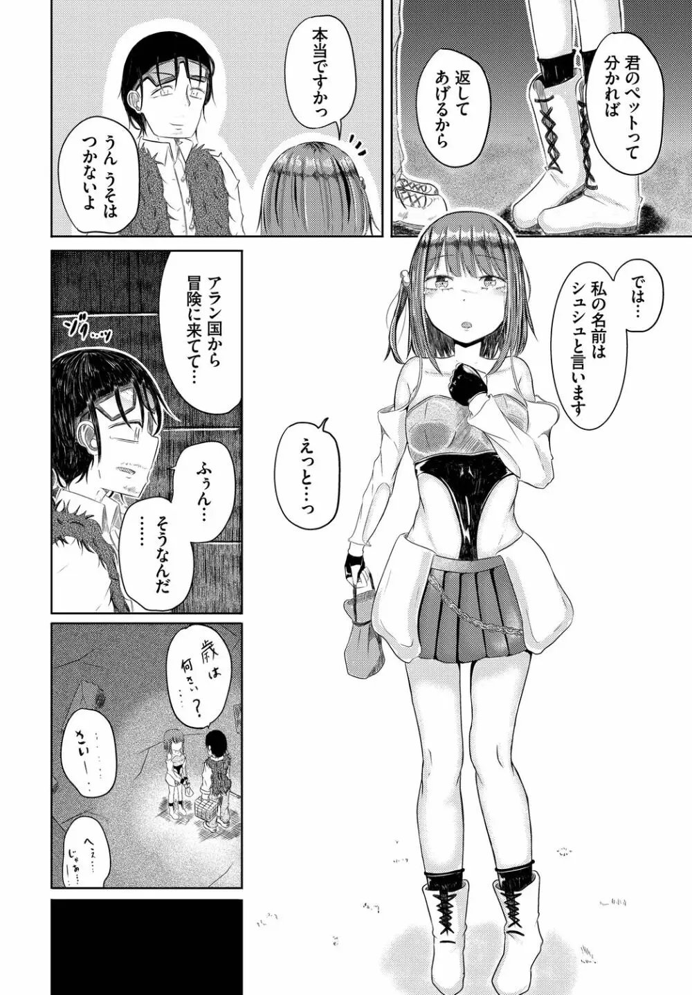 ダンジョン攻略はSEXで!! VOL.11 Page.130