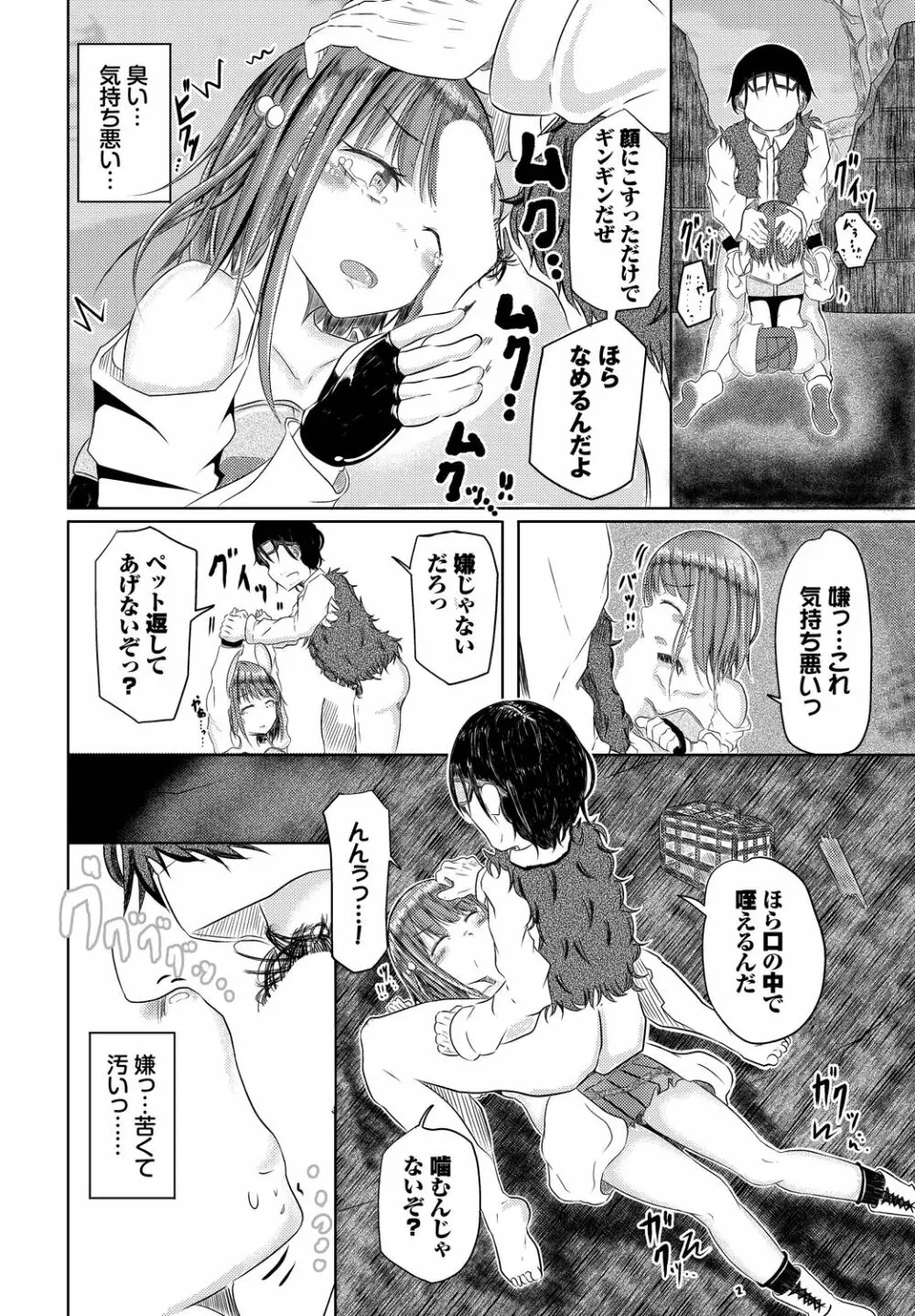 ダンジョン攻略はSEXで!! VOL.11 Page.132