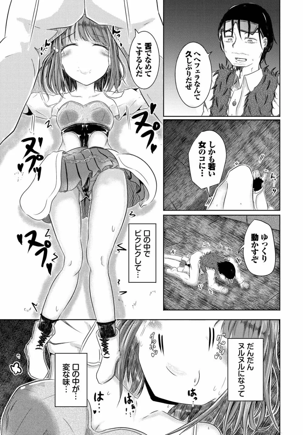 ダンジョン攻略はSEXで!! VOL.11 Page.133