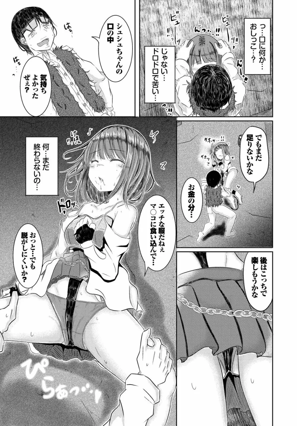 ダンジョン攻略はSEXで!! VOL.11 Page.135