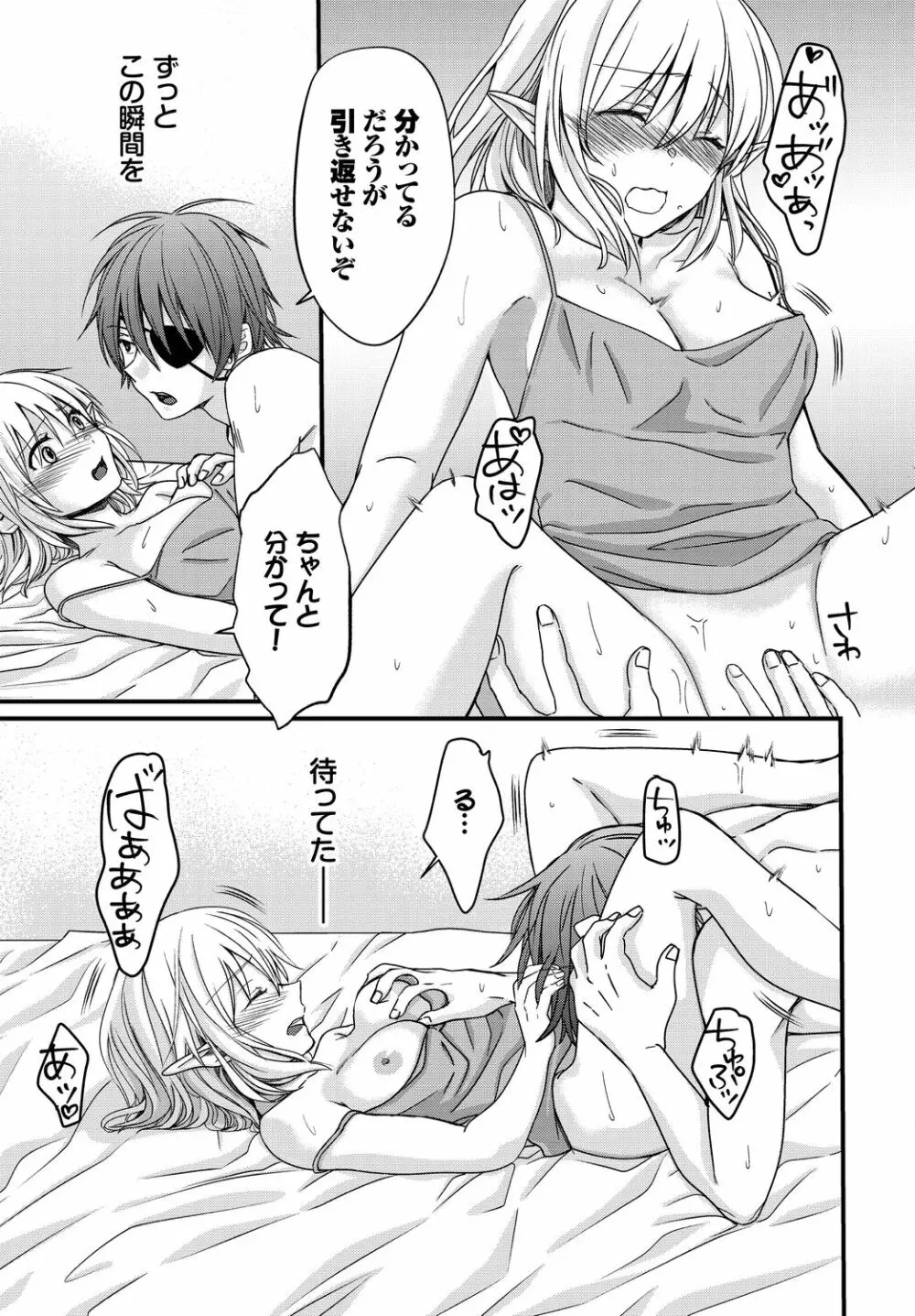 ダンジョン攻略はSEXで!! VOL.11 Page.159