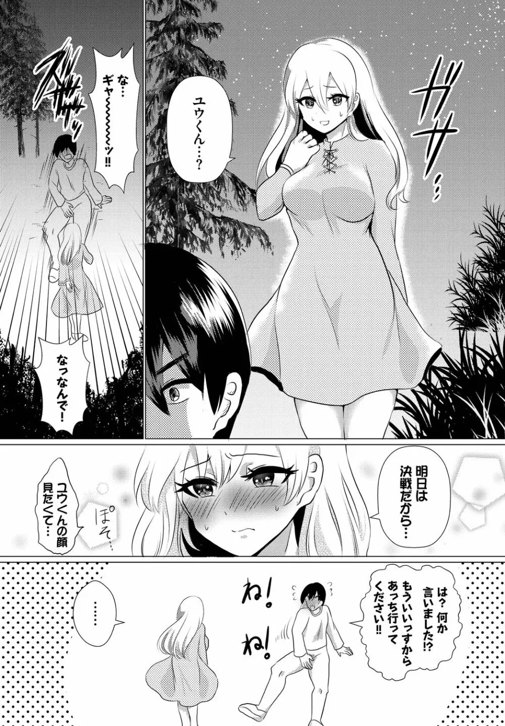 ダンジョン攻略はSEXで!! VOL.11 Page.172