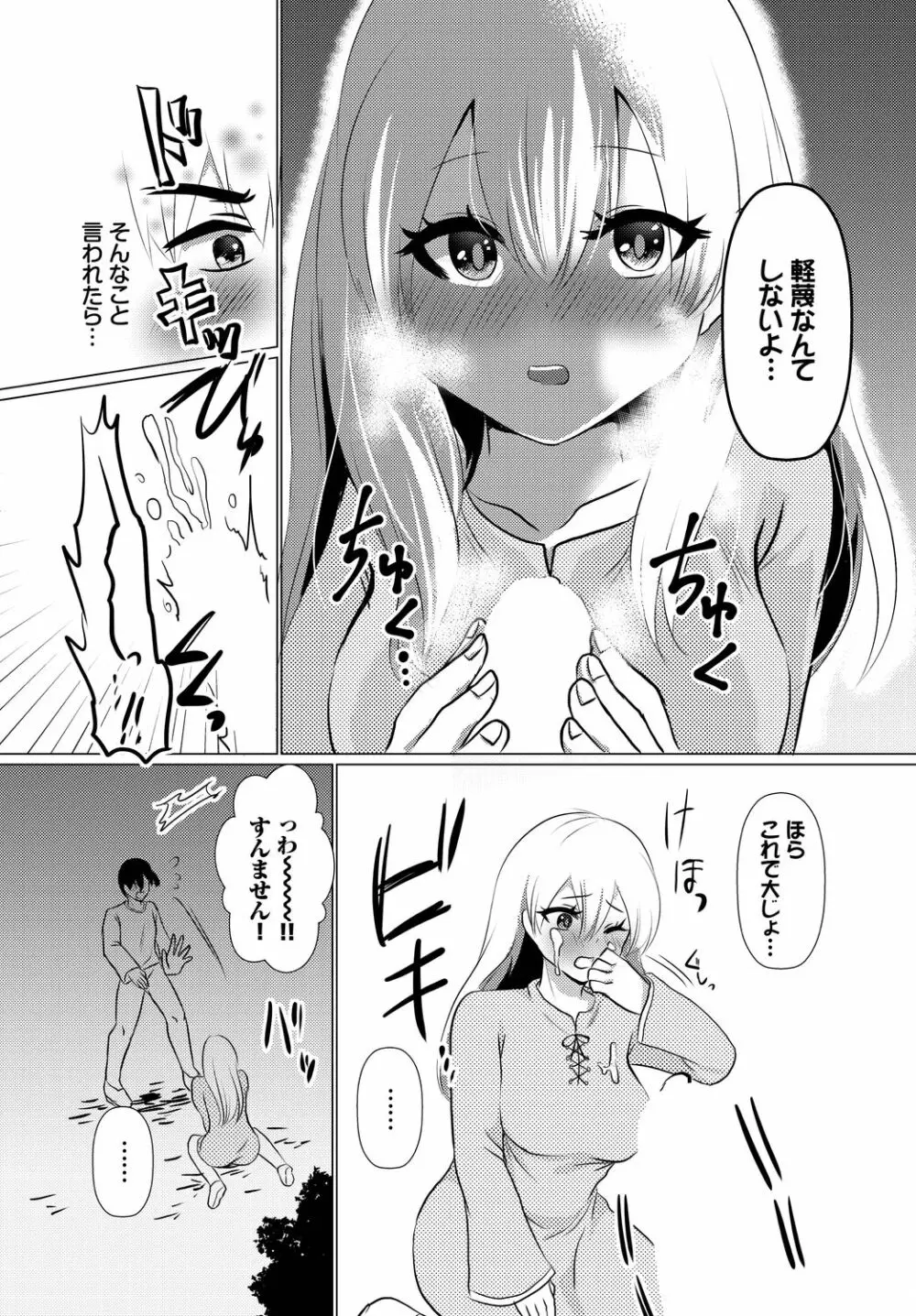 ダンジョン攻略はSEXで!! VOL.11 Page.175