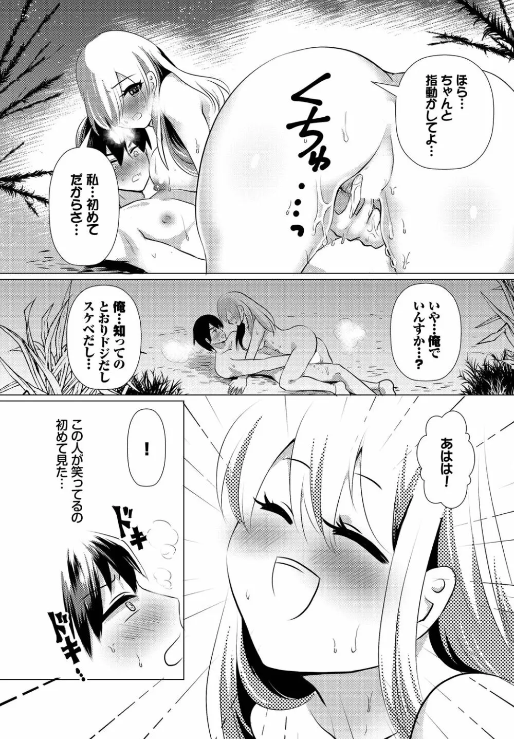 ダンジョン攻略はSEXで!! VOL.11 Page.179