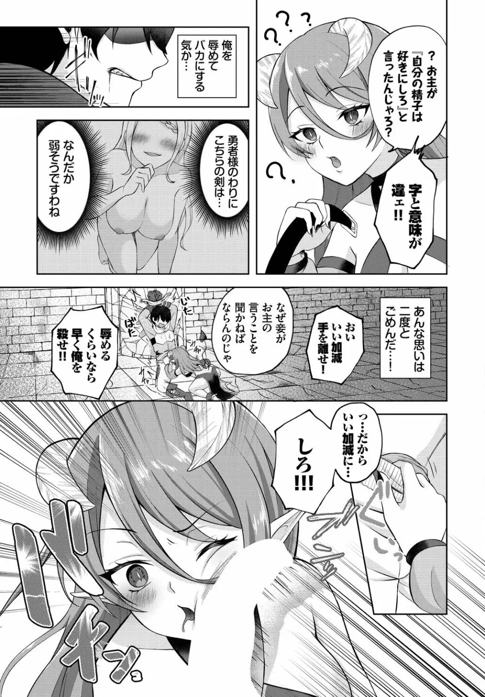 ダンジョン攻略はSEXで!! VOL.11 Page.189