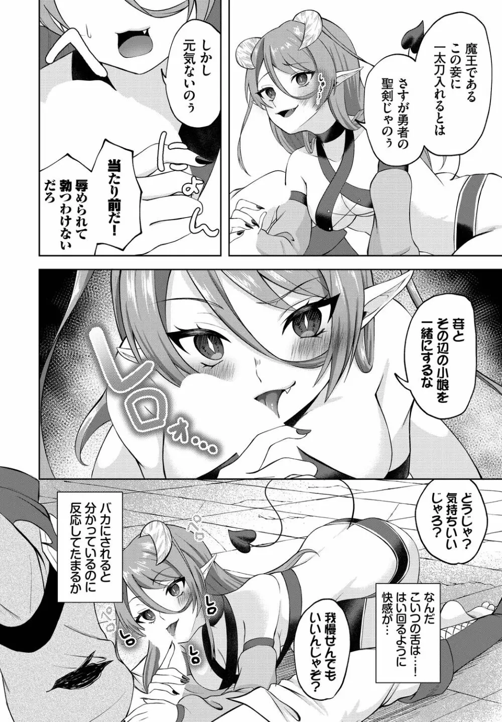 ダンジョン攻略はSEXで!! VOL.11 Page.190