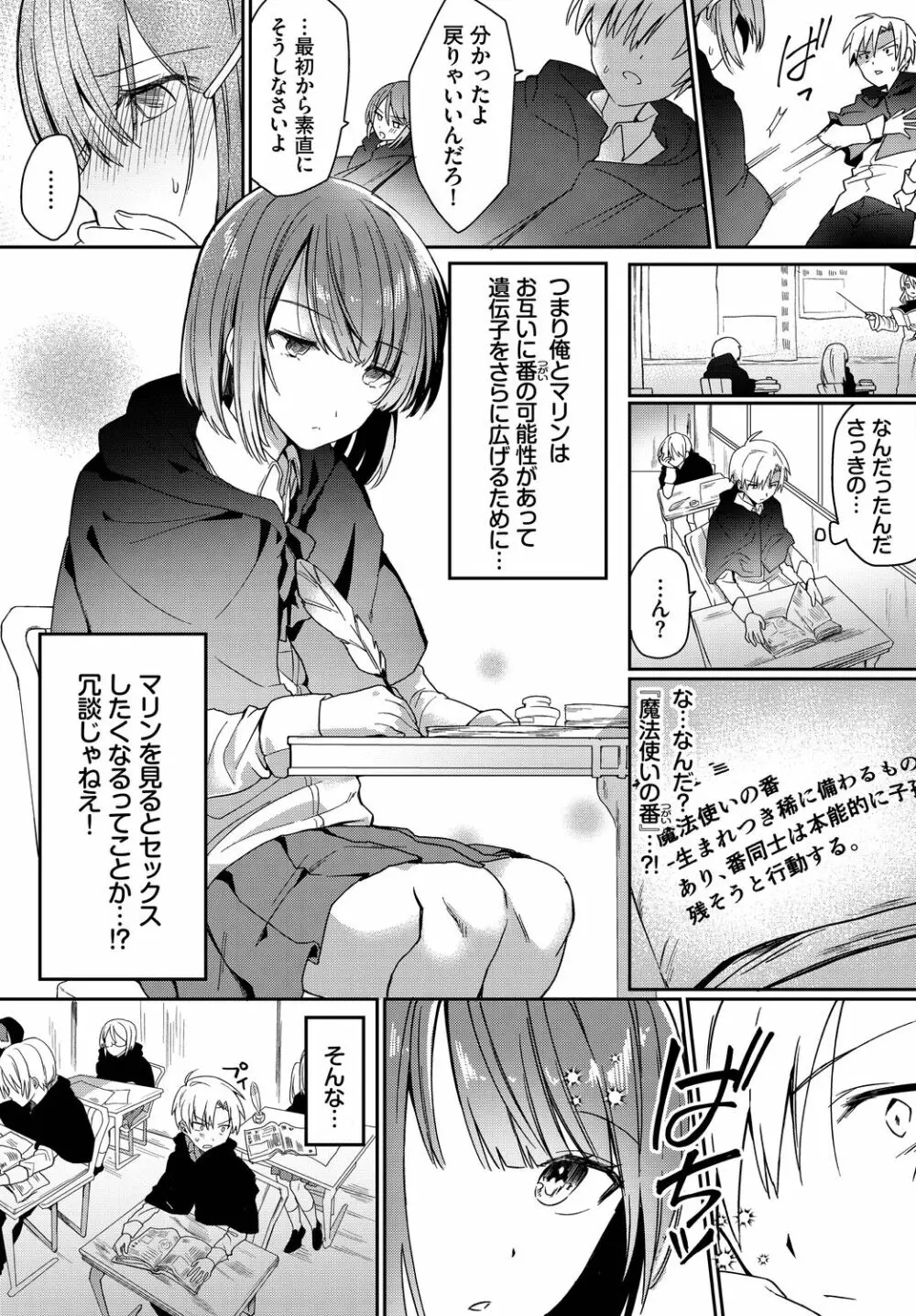 ダンジョン攻略はSEXで!! VOL.11 Page.29