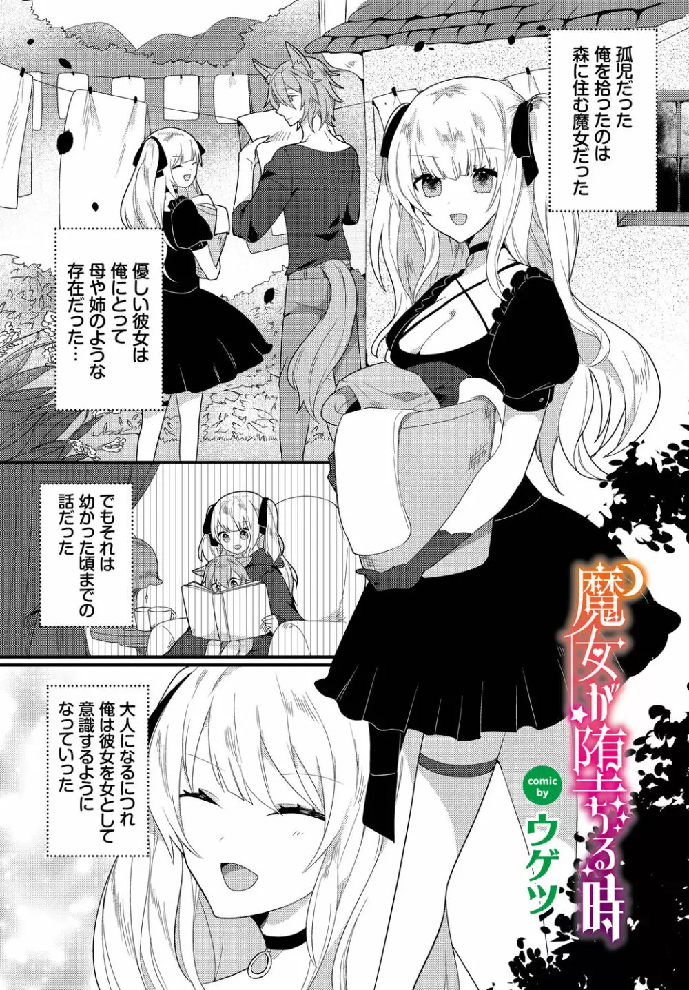 ダンジョン攻略はSEXで!! VOL.11 Page.87