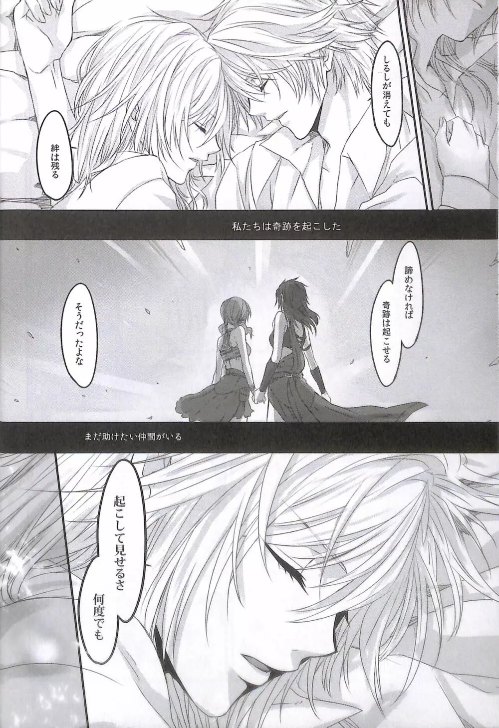 クリスタルが見る夢 After episode Page.14