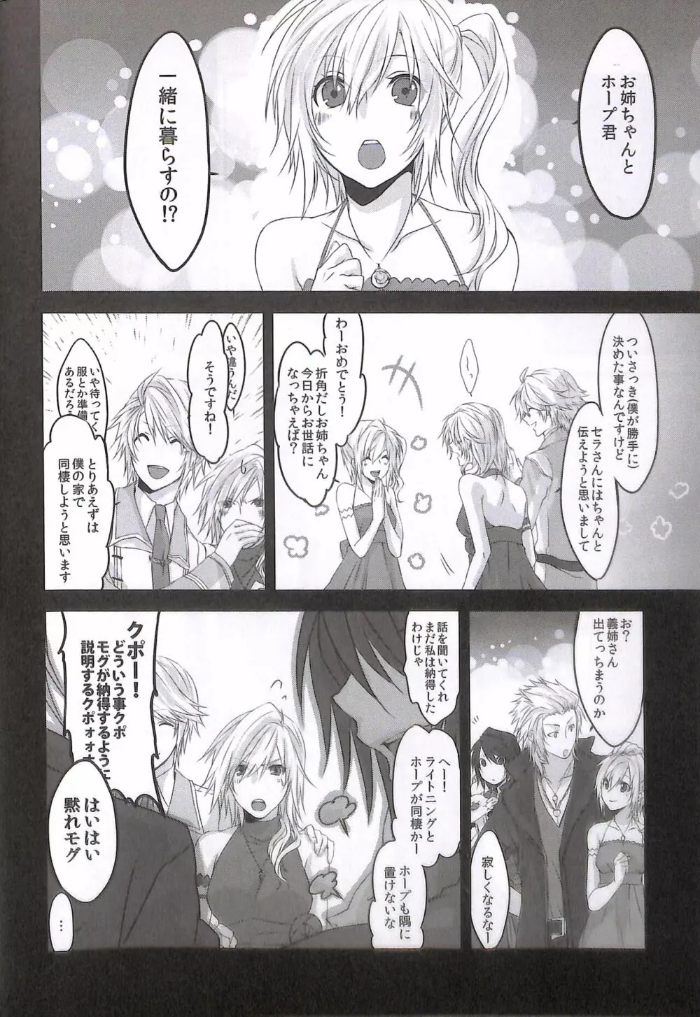 クリスタルが見る夢 After episode Page.6