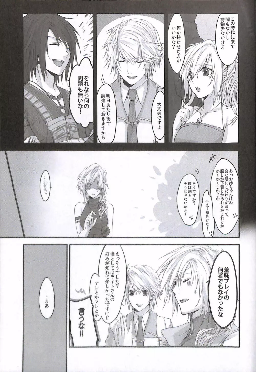 クリスタルが見る夢 After episode Page.7