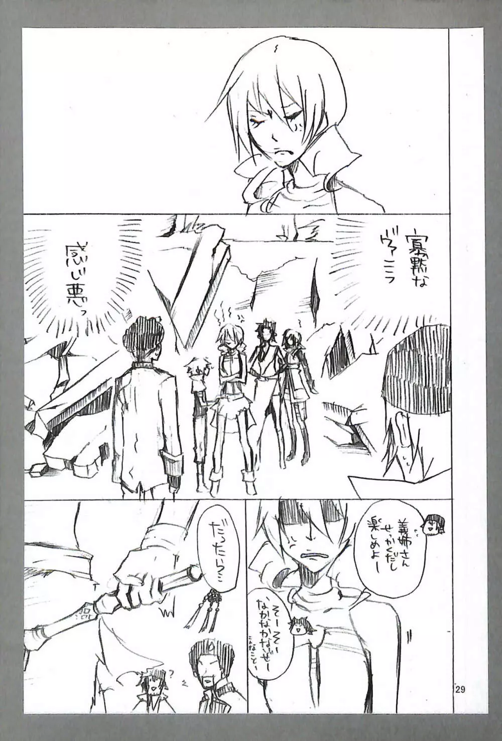 FINAL+FANTASY+13再録+图片 Page.31