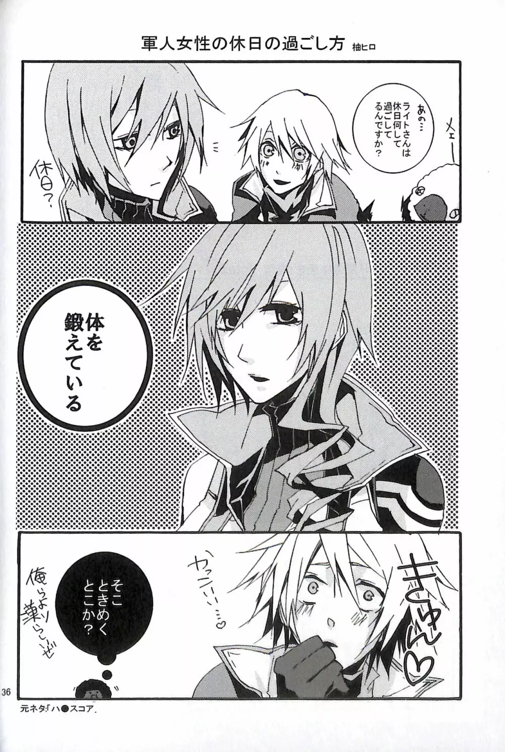 FINAL+FANTASY+13再録+图片 Page.38