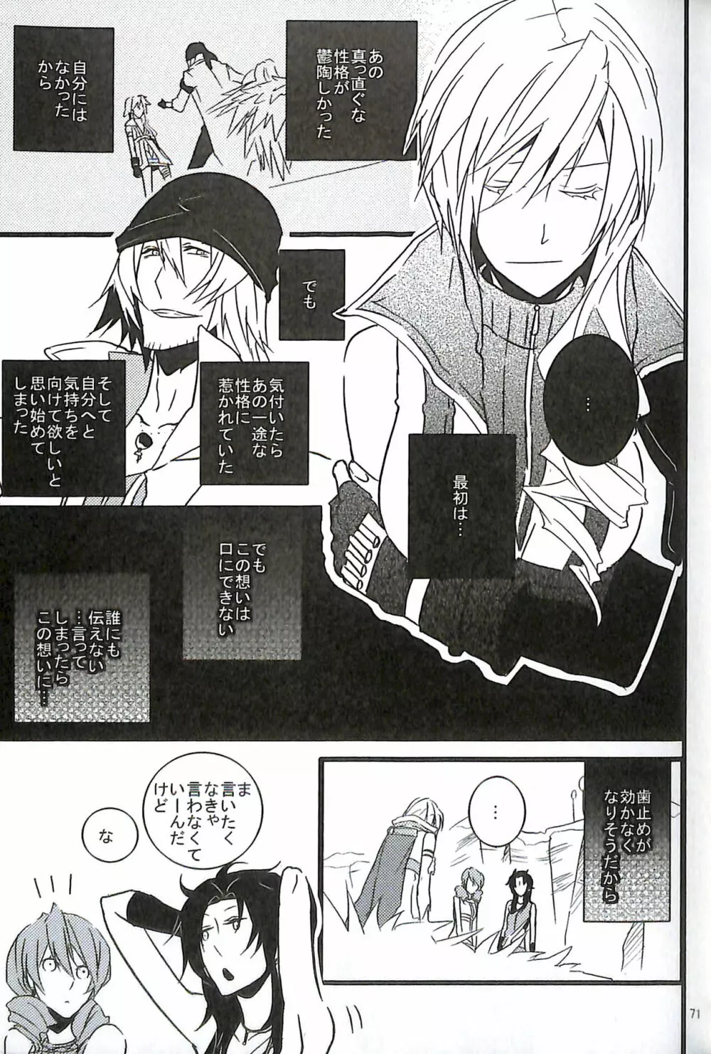 FINAL+FANTASY+13再録+图片 Page.73