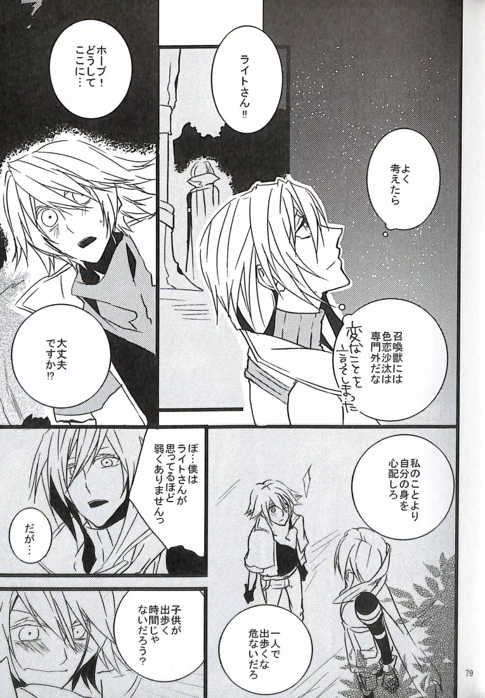 FINAL+FANTASY+13再録+图片 Page.81