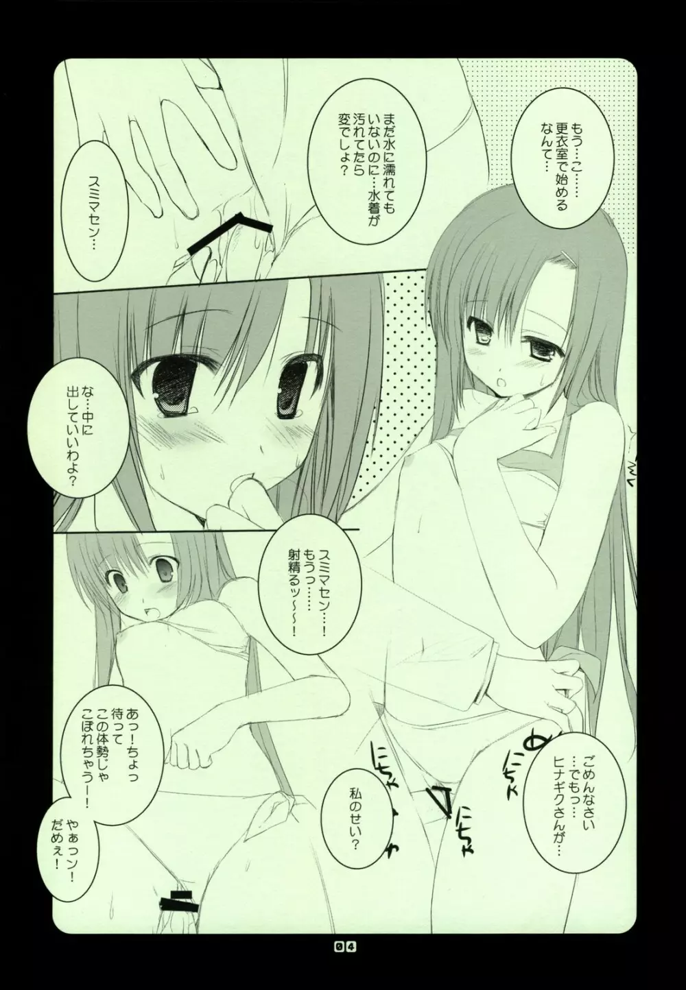 梅雨☆SKIP Page.3