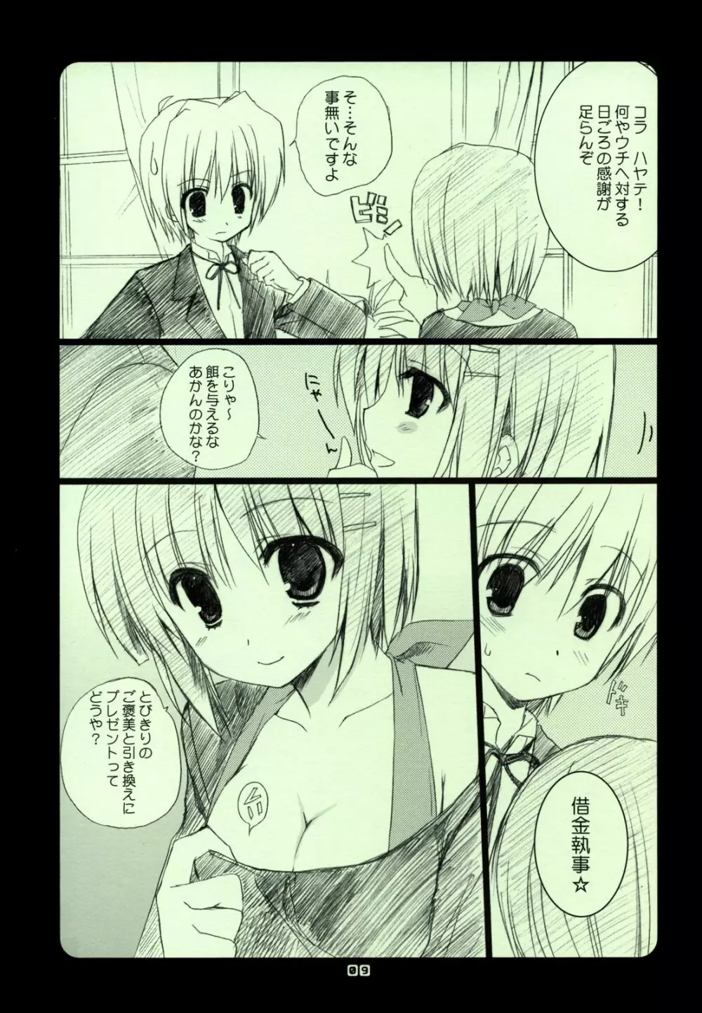 梅雨☆SKIP Page.8