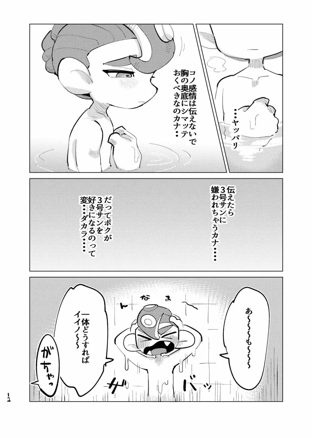 未知相愛 Page.11
