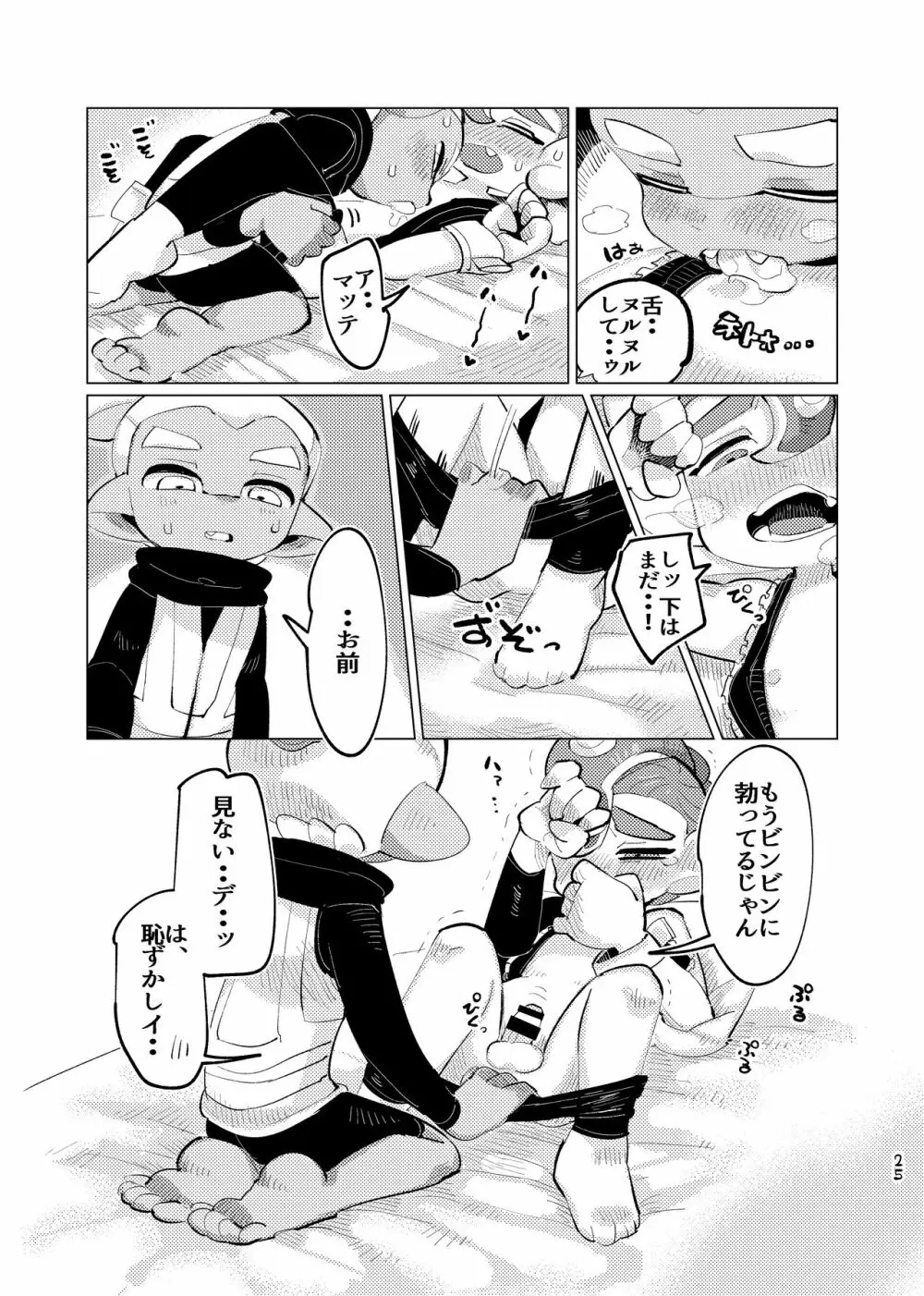 未知相愛 Page.24