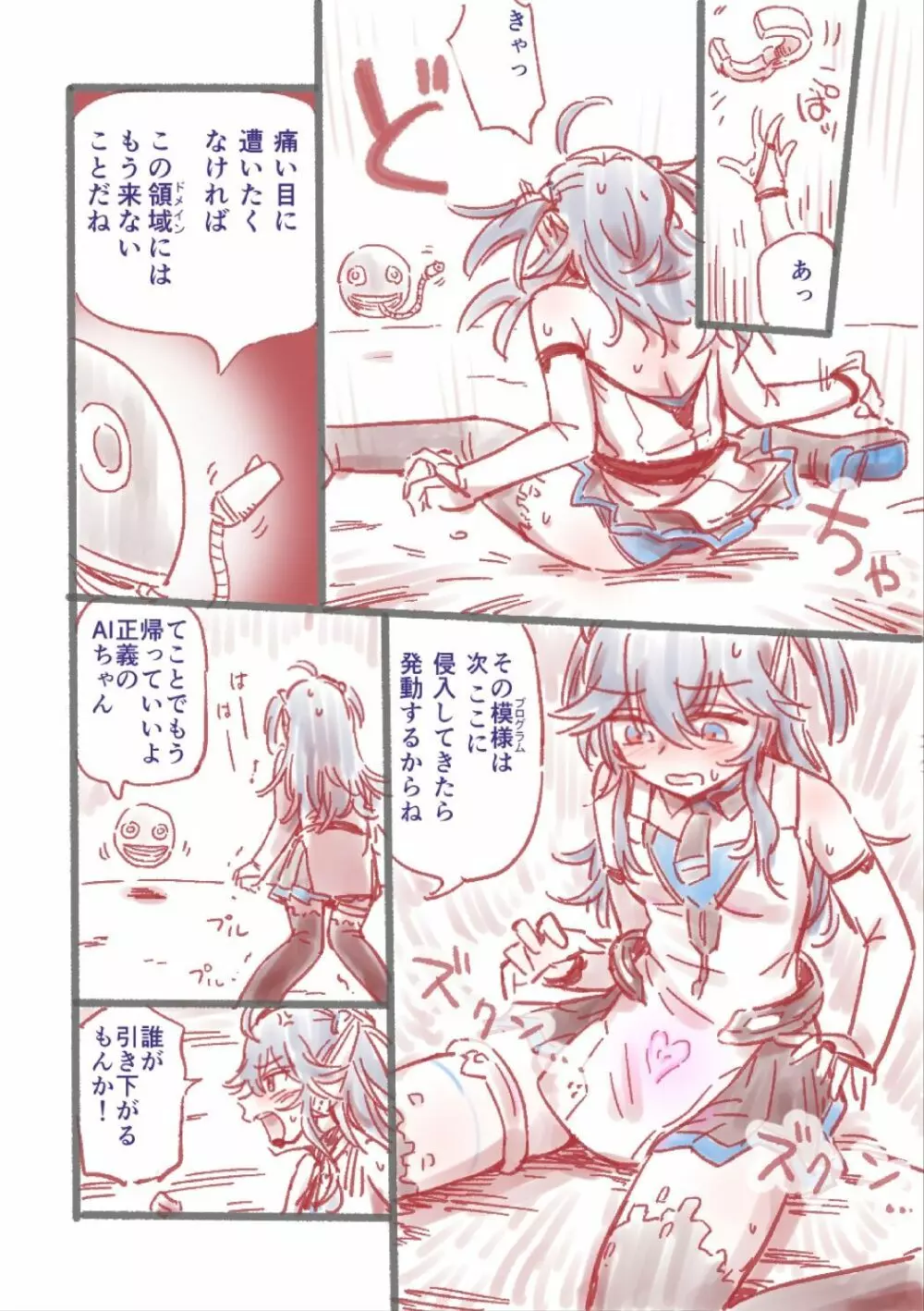 つよつよAI KSMちゃん ラフ本 Page.10