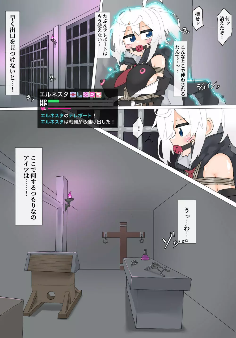 エルネスタさん VS 変態魔術師【その2】 Page.6