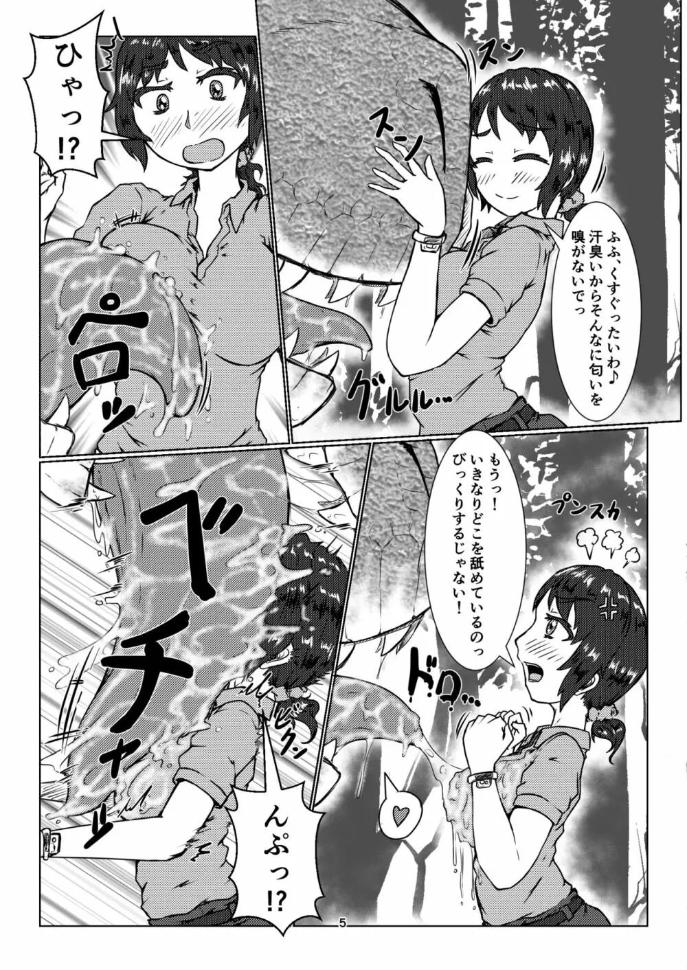 丸呑話5～ティラノサウルスに丸吞まれるだけのお話～ Page.5