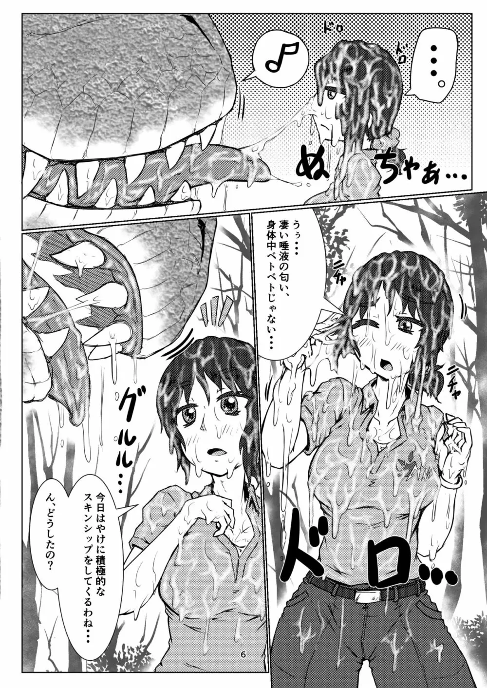 丸呑話5～ティラノサウルスに丸吞まれるだけのお話～ Page.6