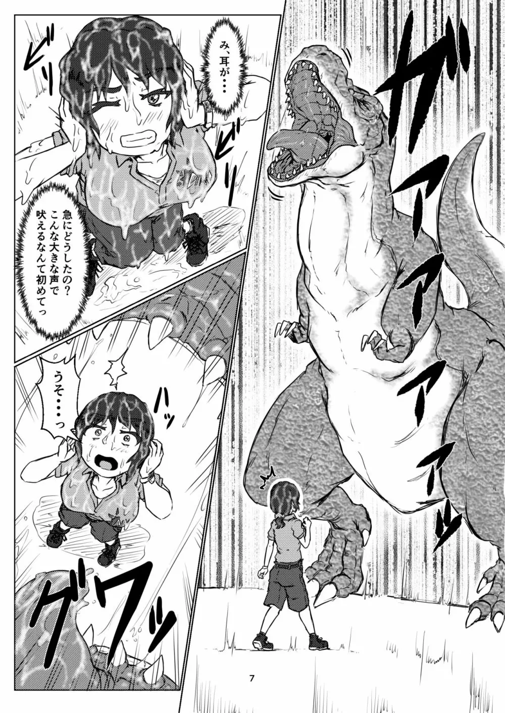 丸呑話5～ティラノサウルスに丸吞まれるだけのお話～ Page.7