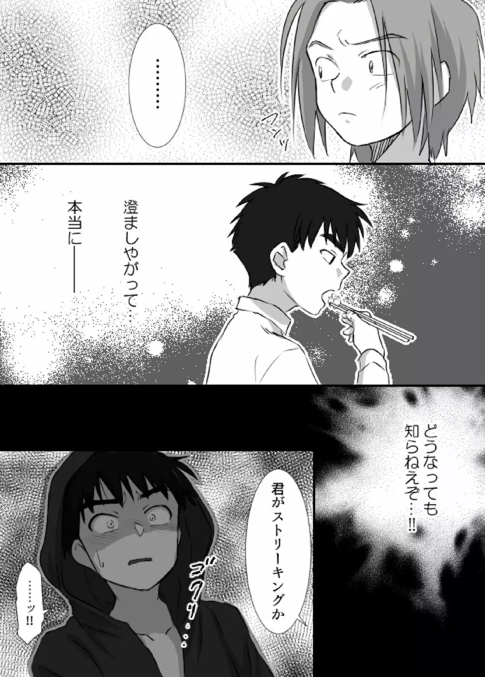 上田くんは露出狂・まとめ① Page.20