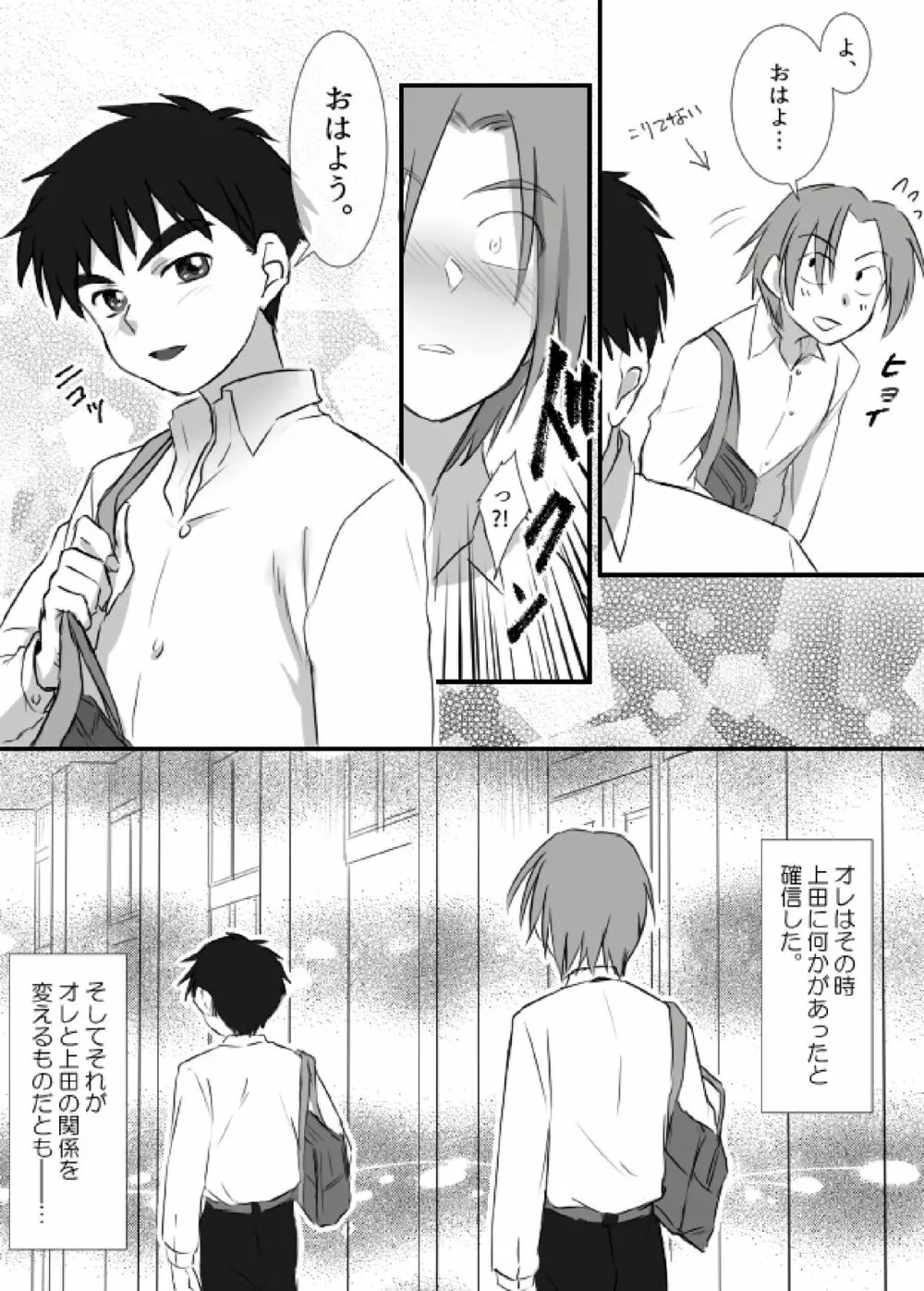 上田くんは露出狂・まとめ① Page.26