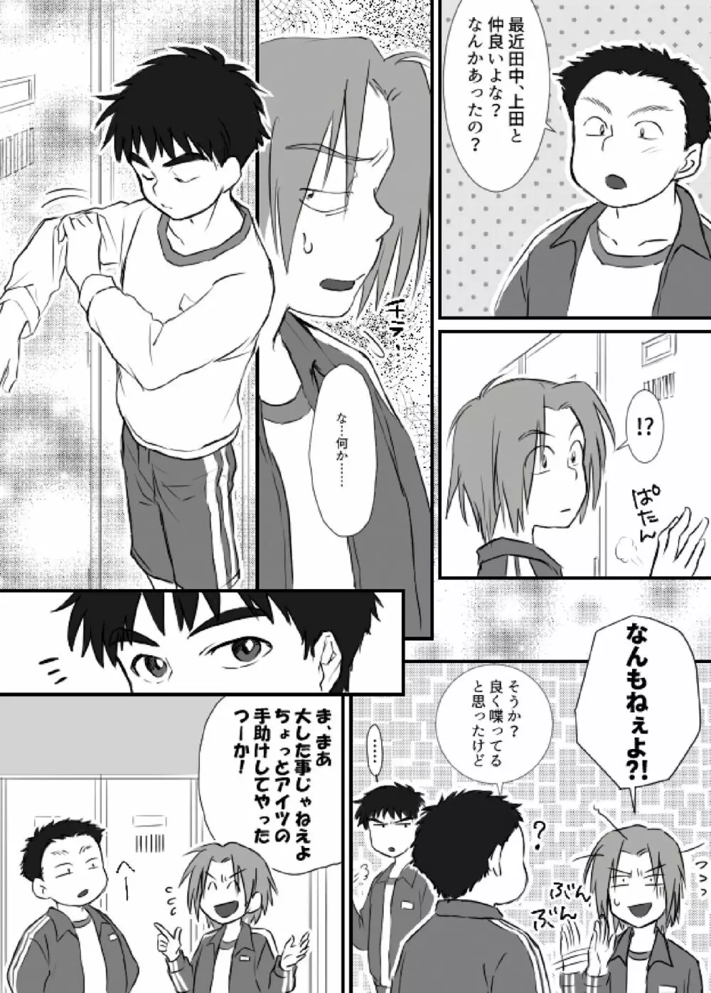 上田くんは露出狂・まとめ① Page.34