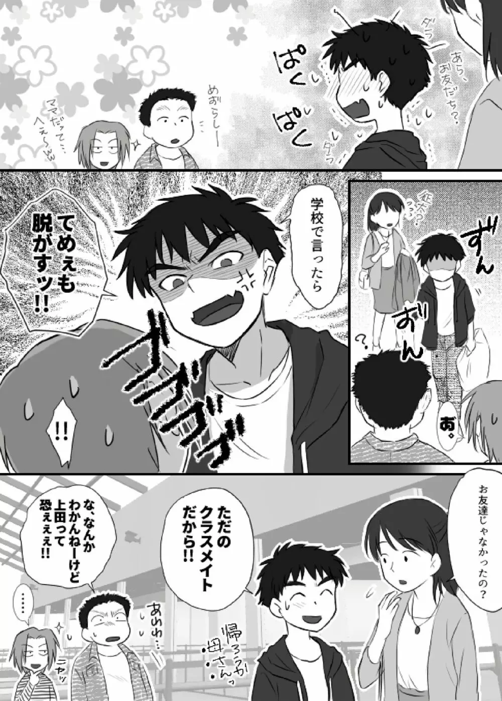 上田くんは露出狂・まとめ① Page.37