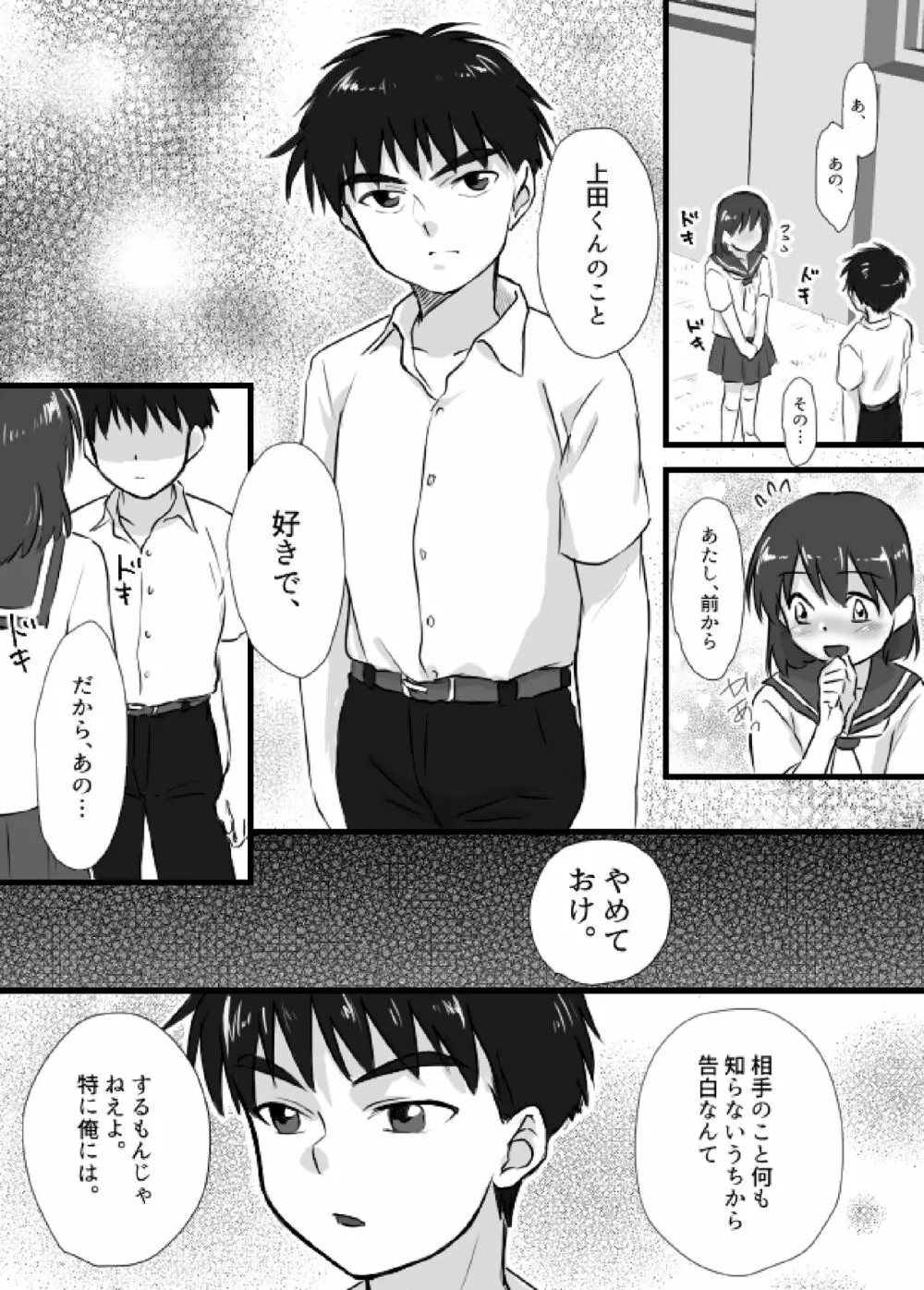 上田くんは露出狂・まとめ① Page.64