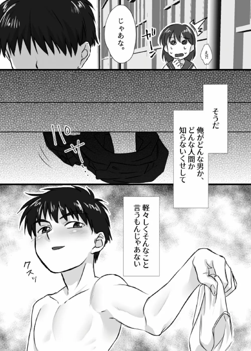 上田くんは露出狂・まとめ① Page.65