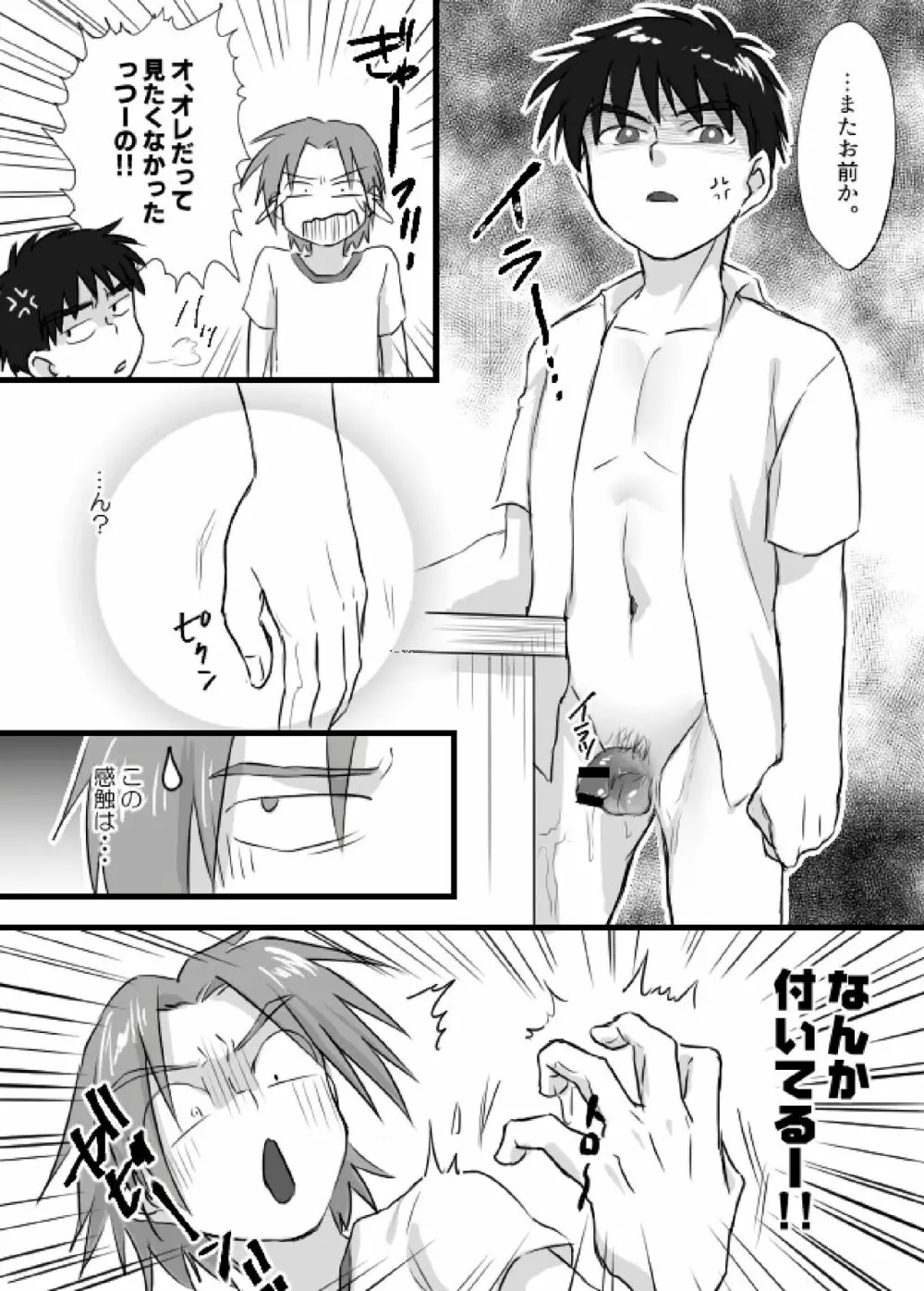 上田くんは露出狂・まとめ① Page.71