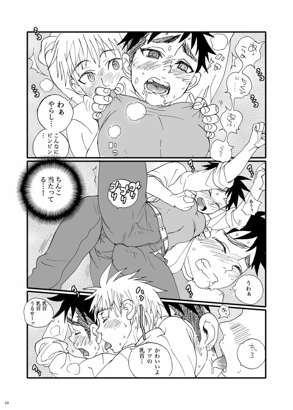 ちくツン Page.10