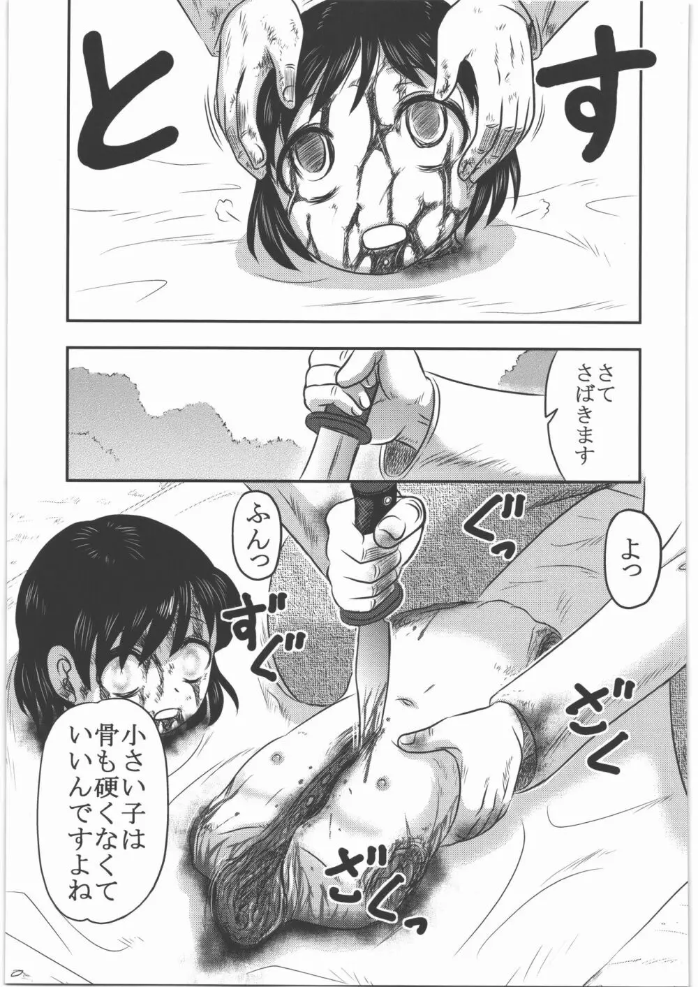 食録 Page.12