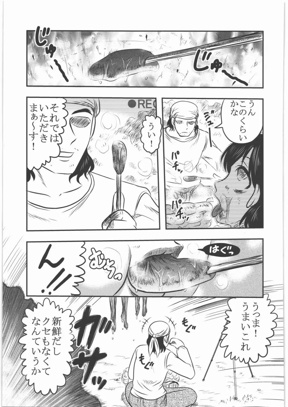 食録 Page.14