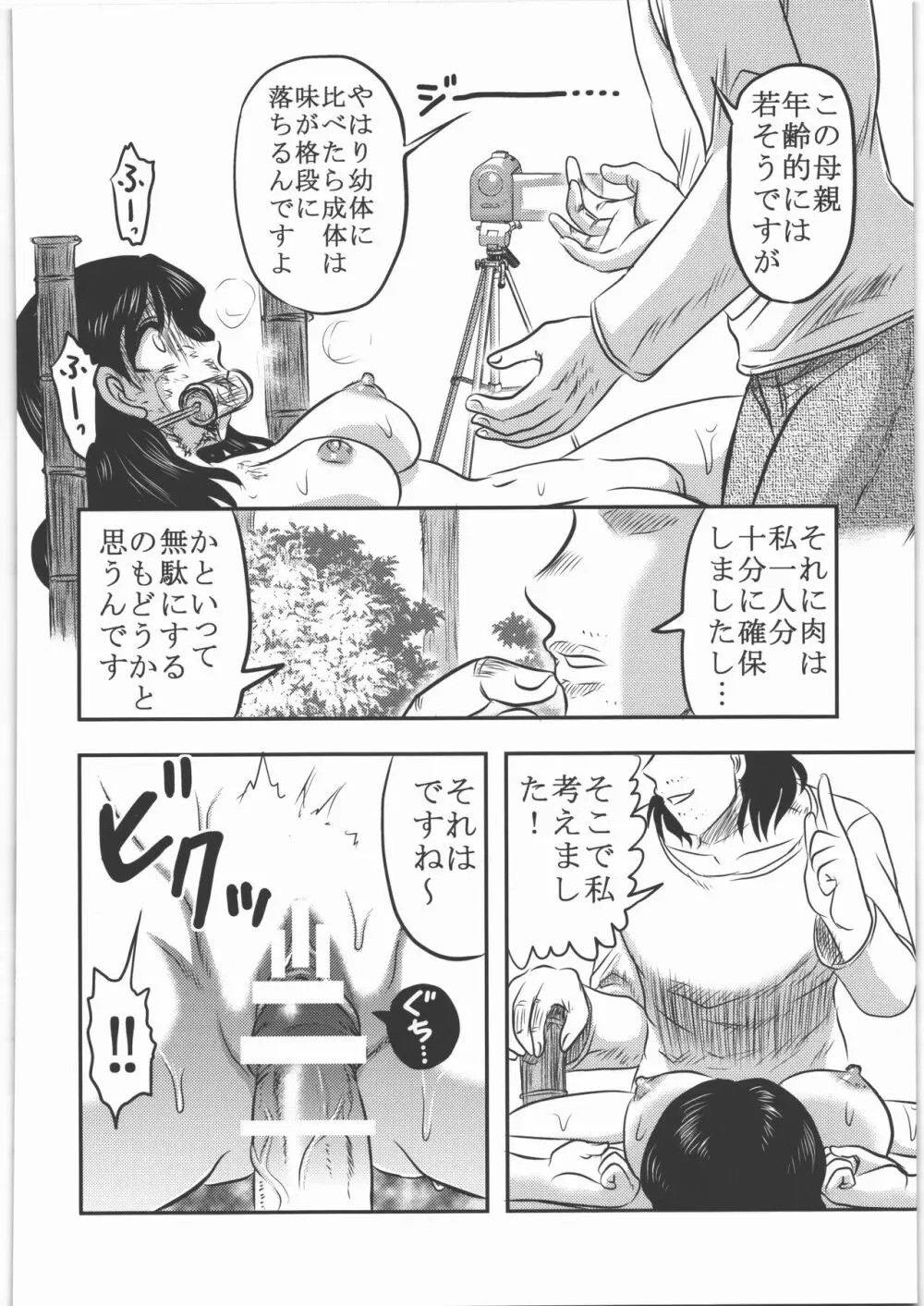 食録 Page.23