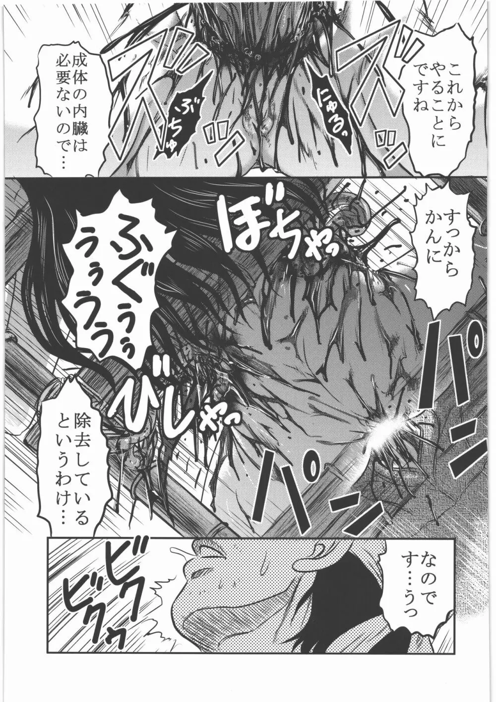 食録 Page.28