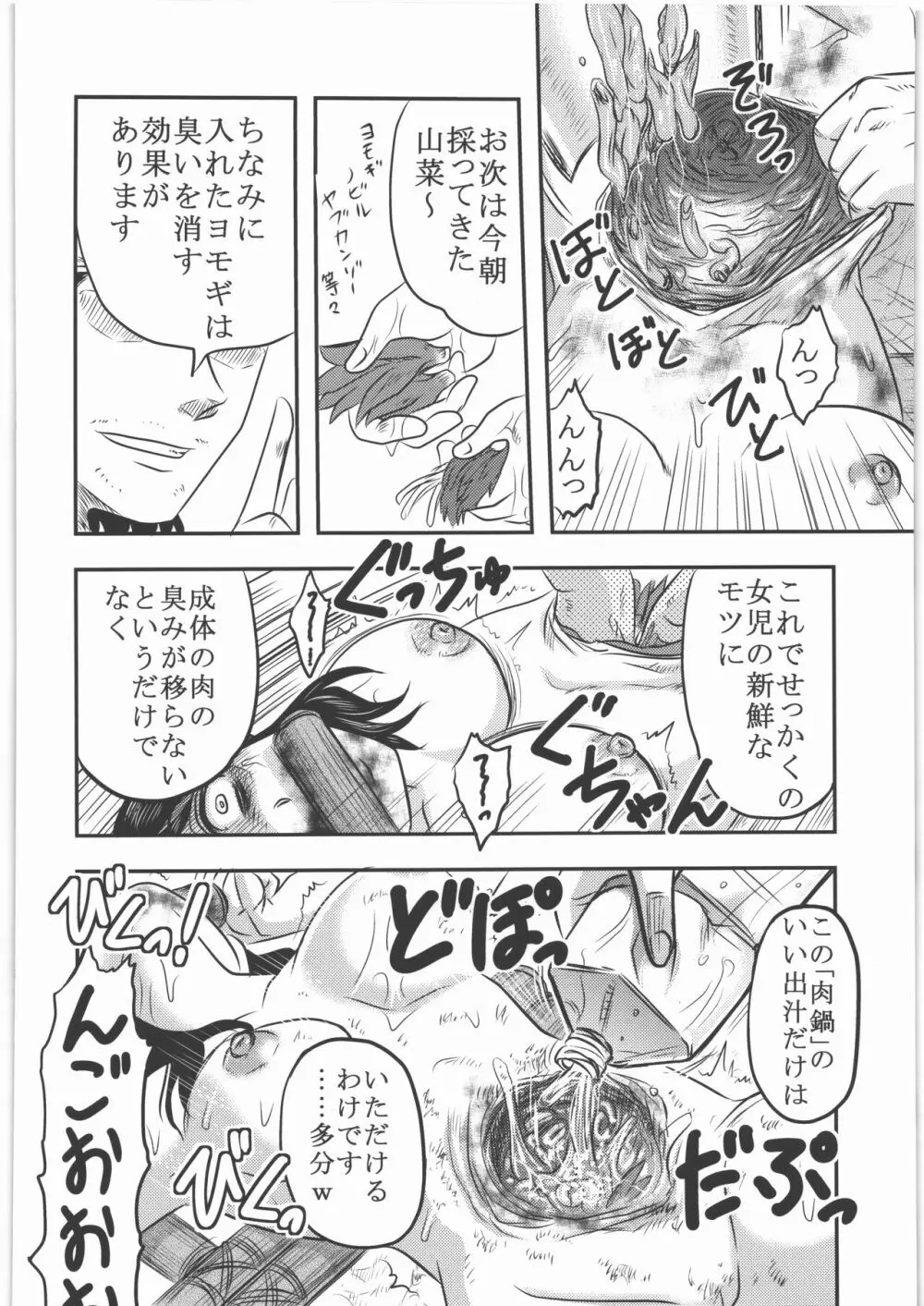 食録 Page.31