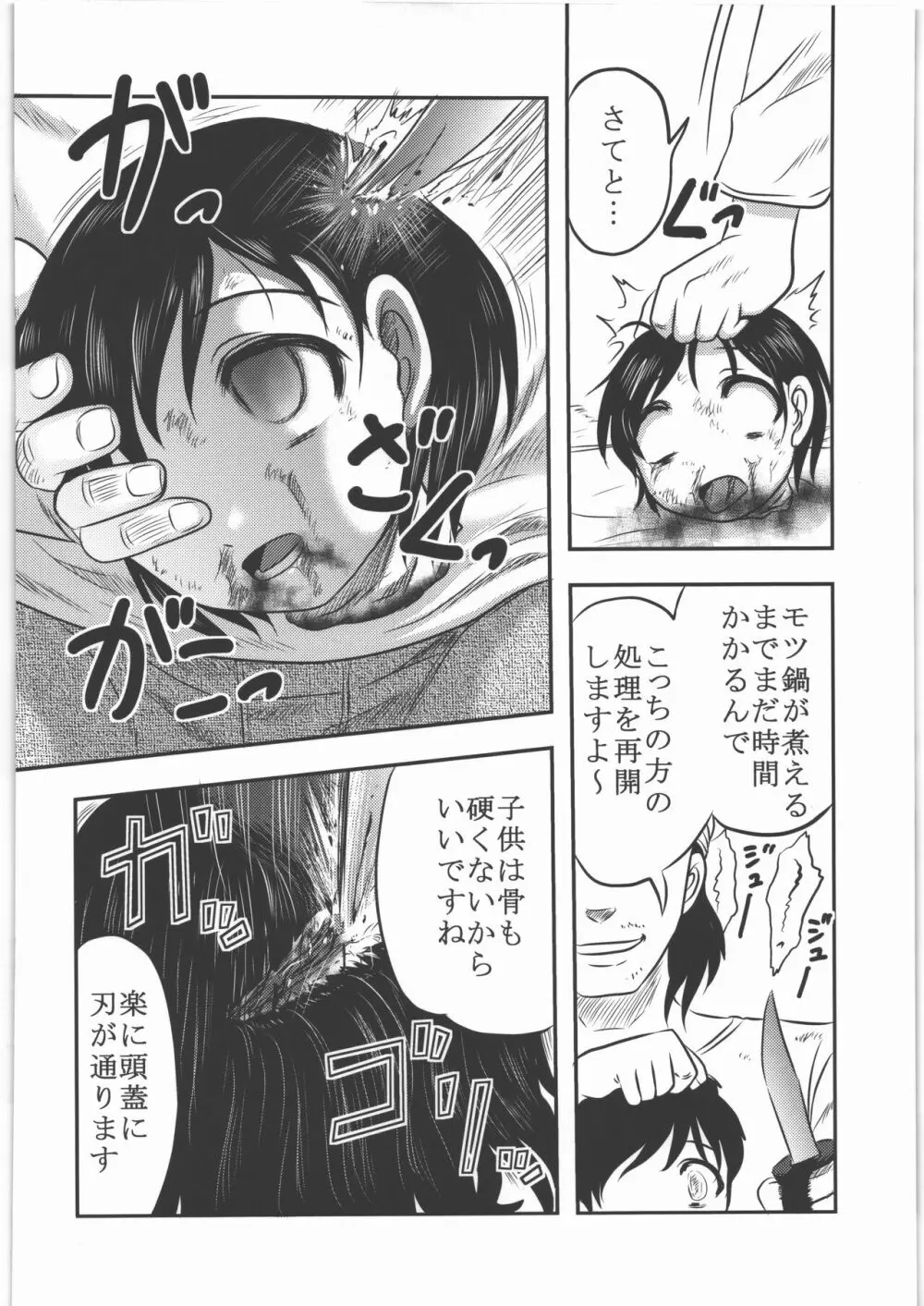 食録 Page.35