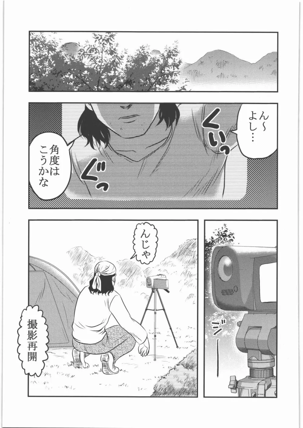 食録 Page.4